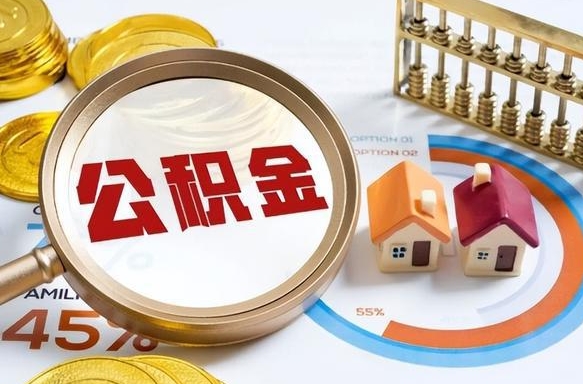 石家庄怎样算自己公积金能贷多少钱（石家庄怎样算自己公积金能贷多少钱成都）
